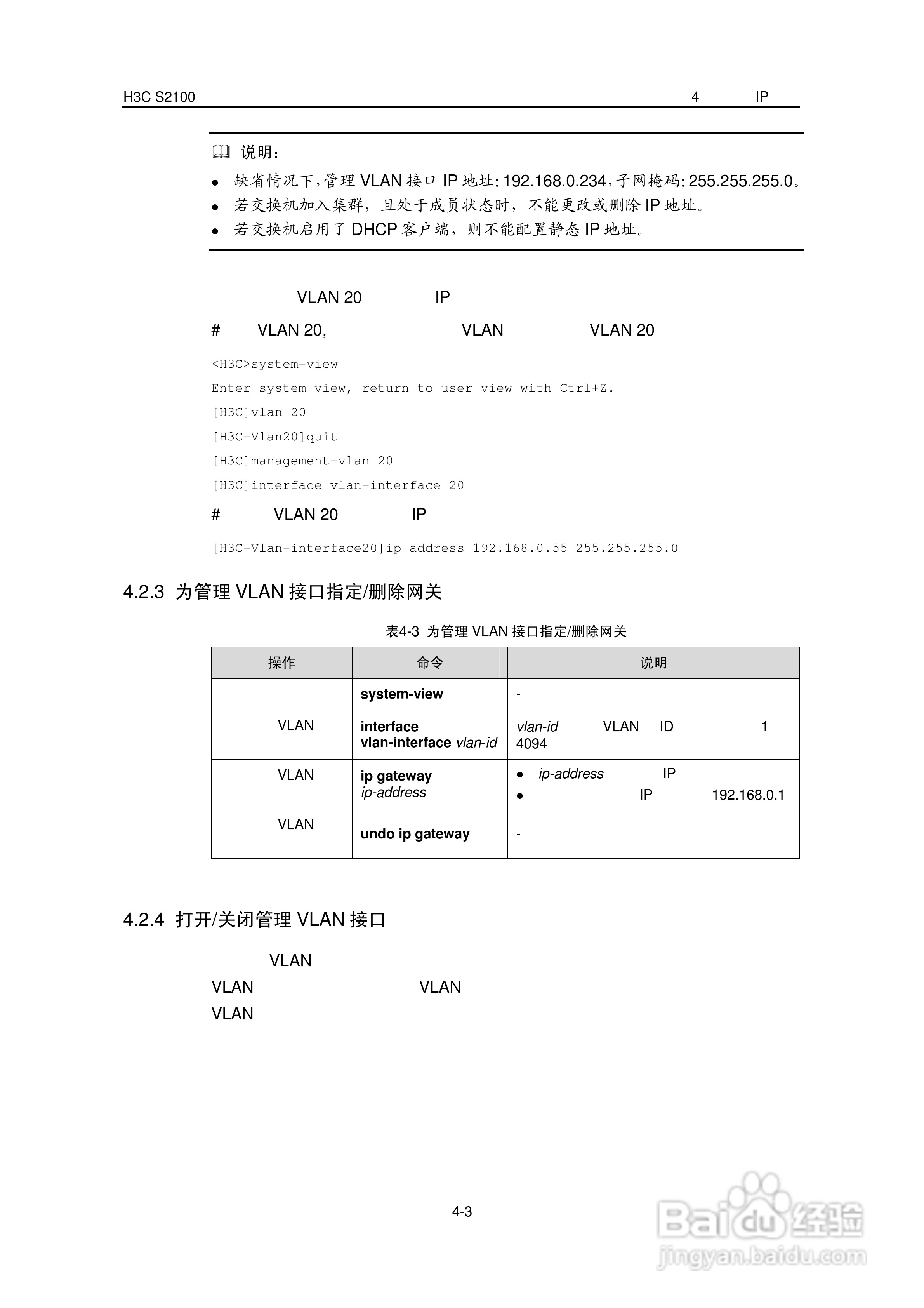 华三交换机S2100形说明书:[3]