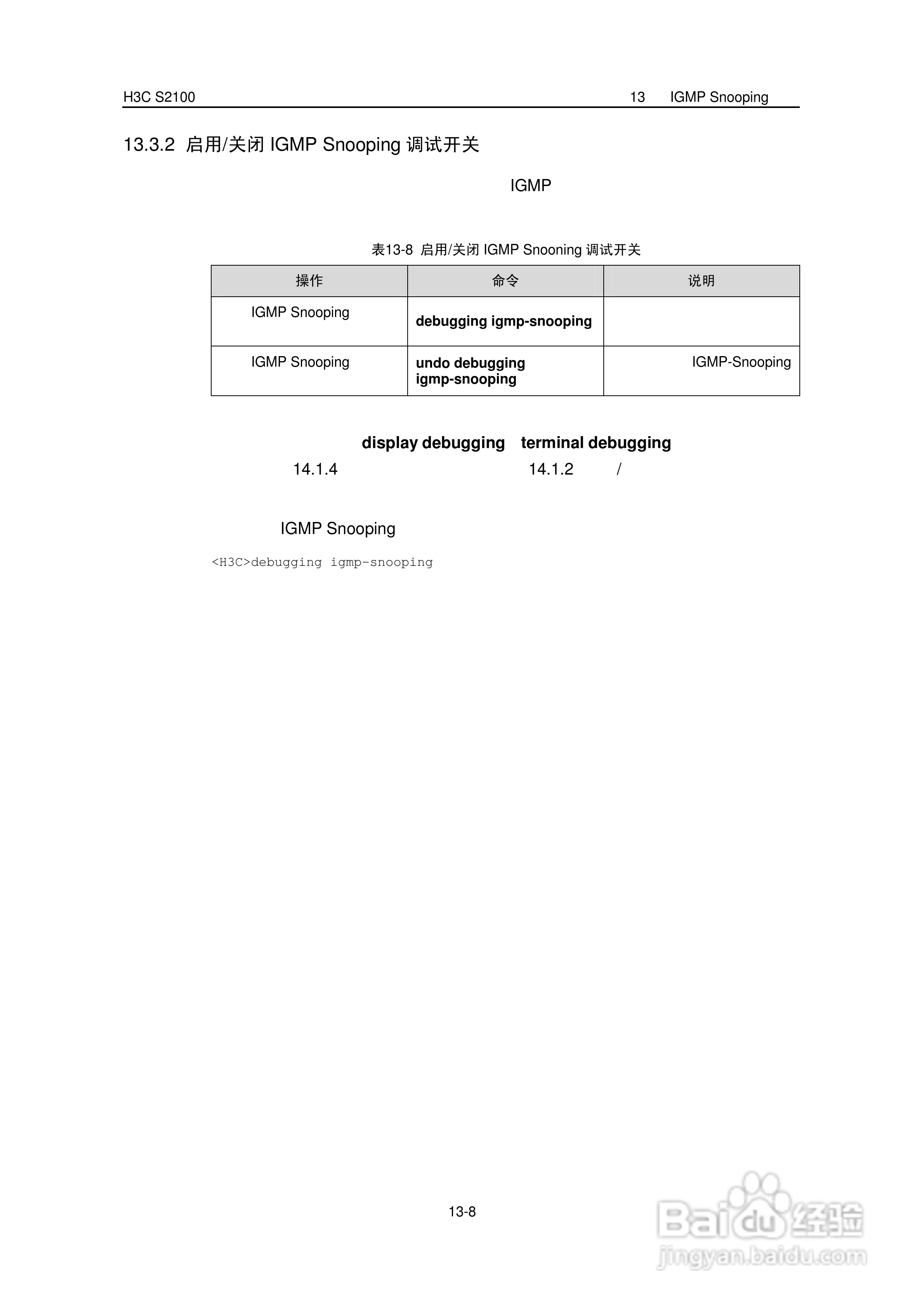 华三交换机S2100形说明书:[11]