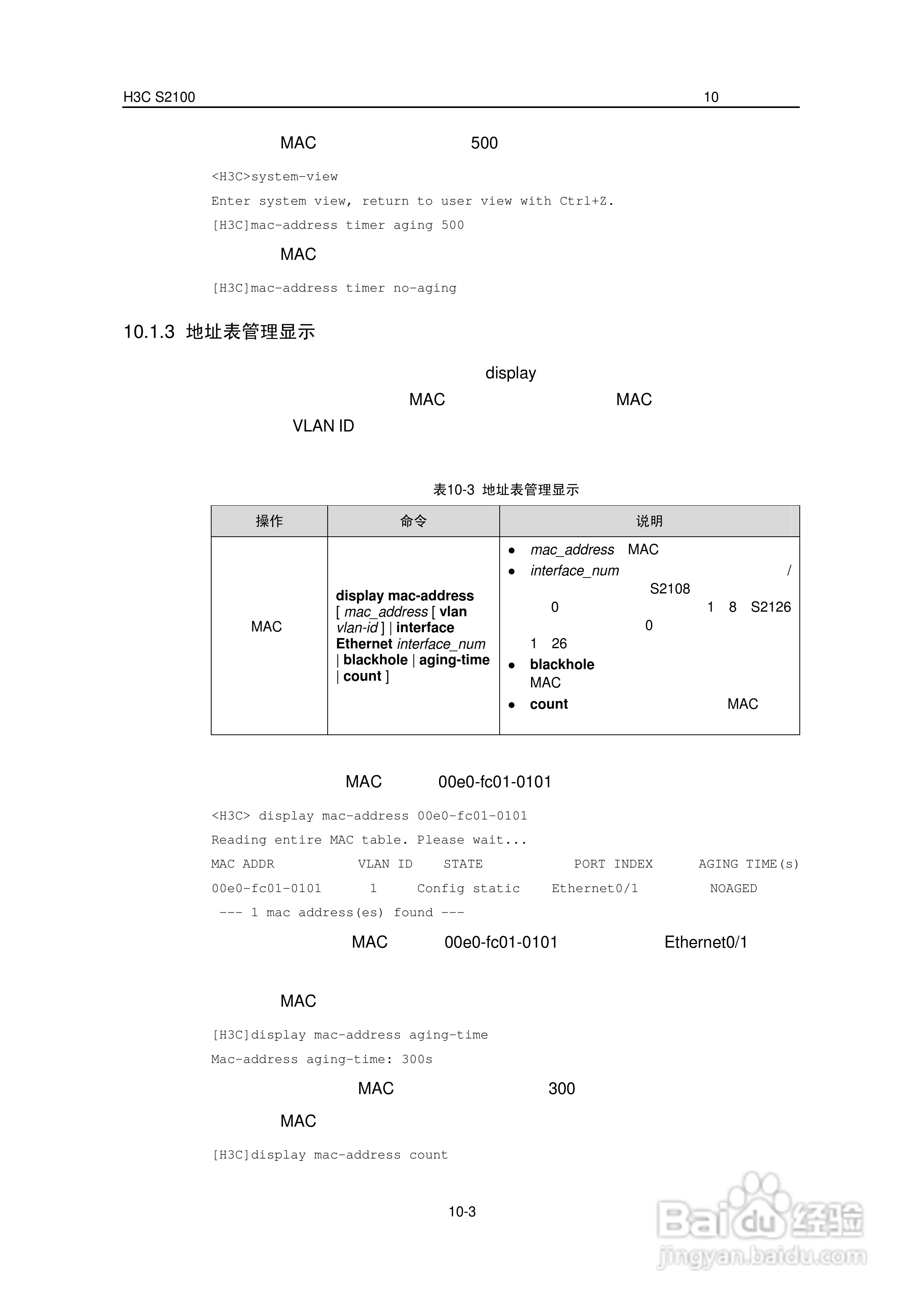 华三交换机S2100形说明书:[7]