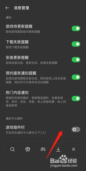 oppo手机如何设置通知栏游戏插件栏