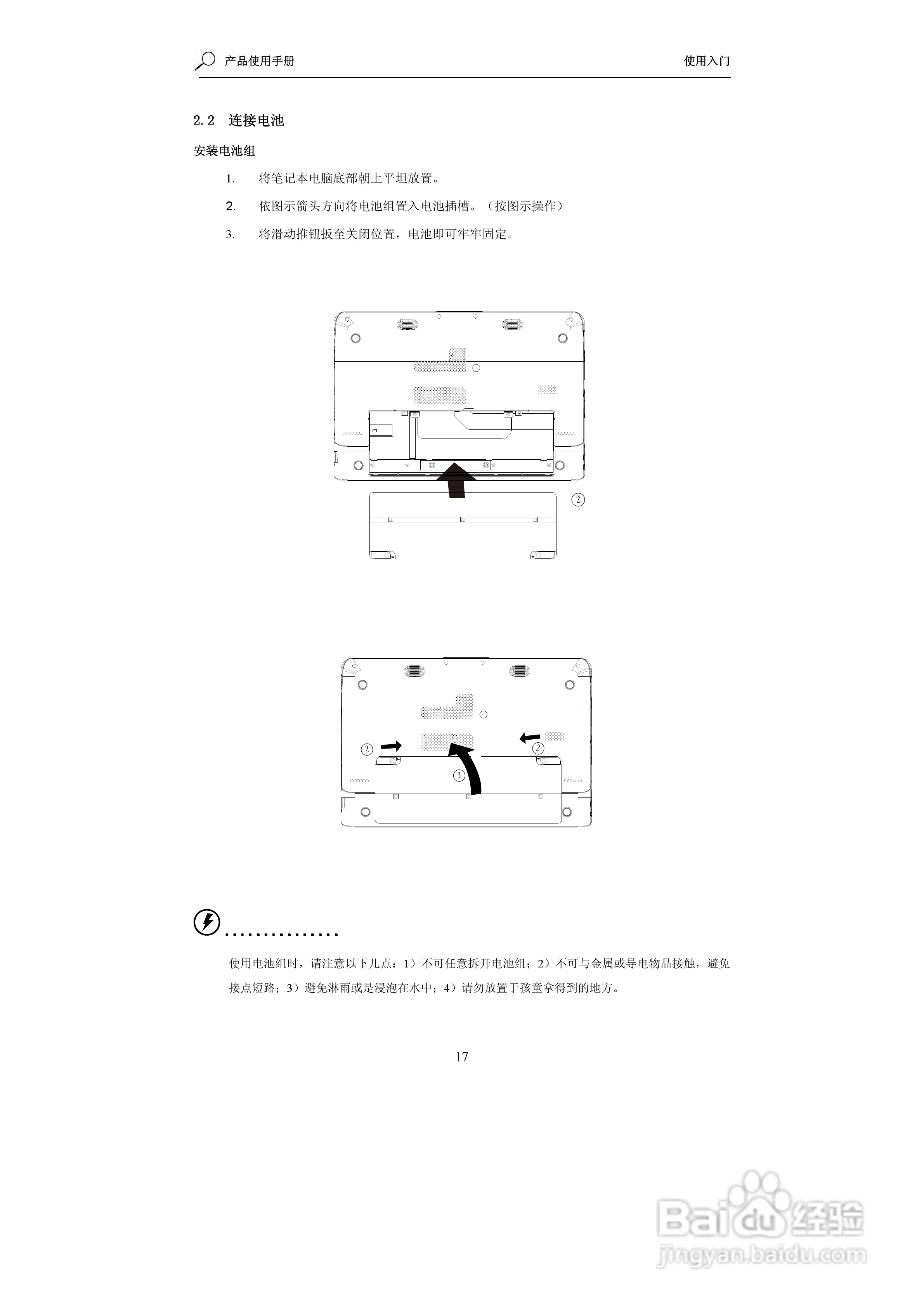海尔X310笔记本电脑使用说明书:[2]