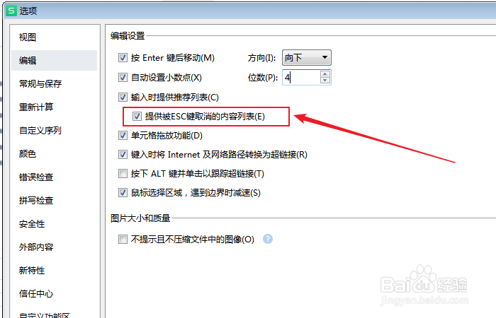 如何设置提供excel被ESC键取消的内容?