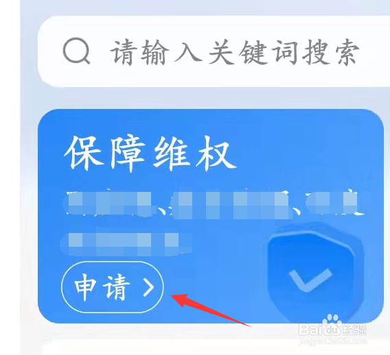 百度账号怎么申请保障
