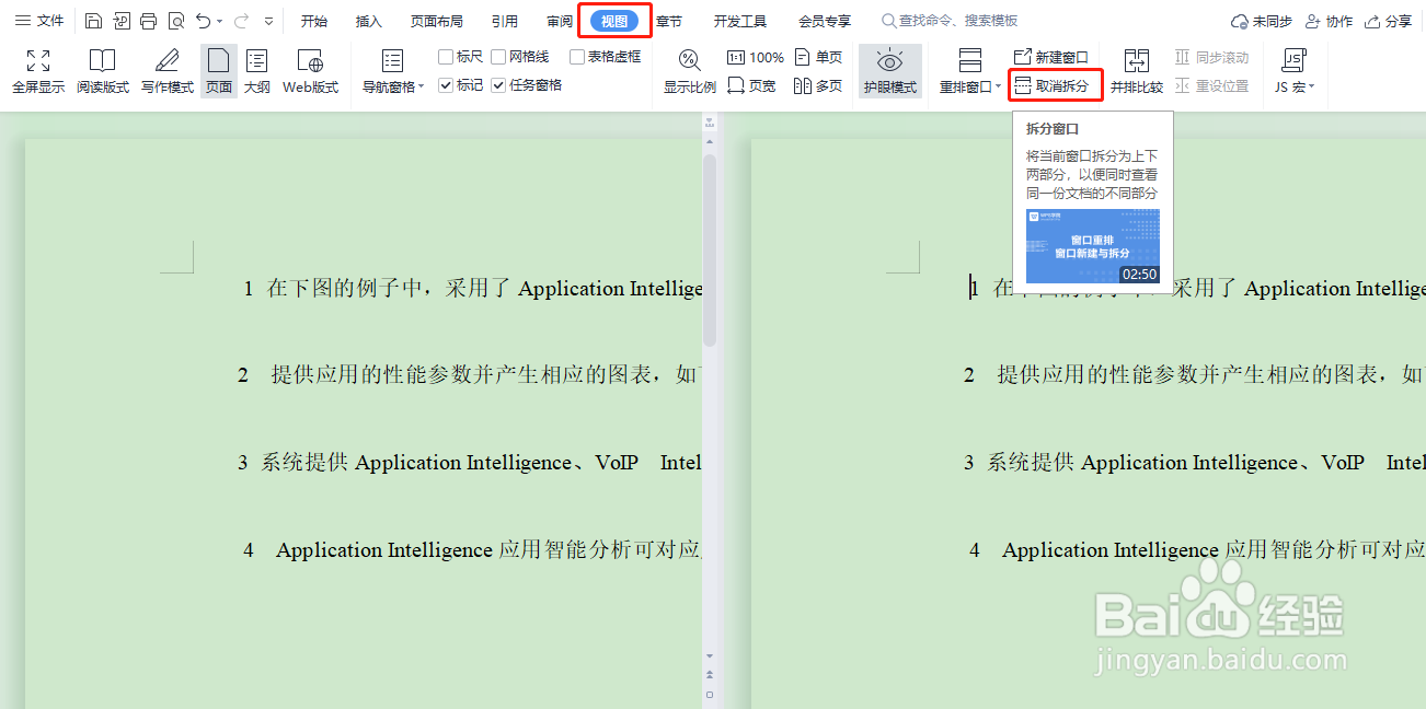 WPS怎样一键拆分窗格