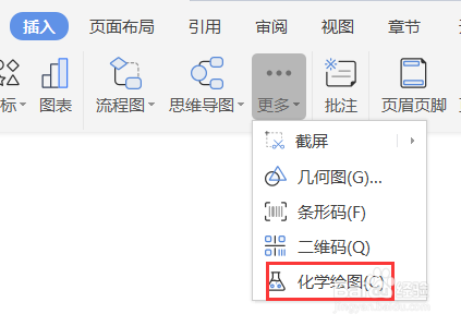 WPS中怎么插入化学方程#校园分享#