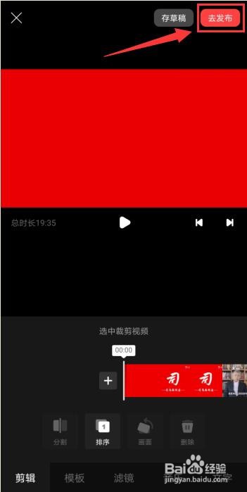 手机如何上传视频到好看视频