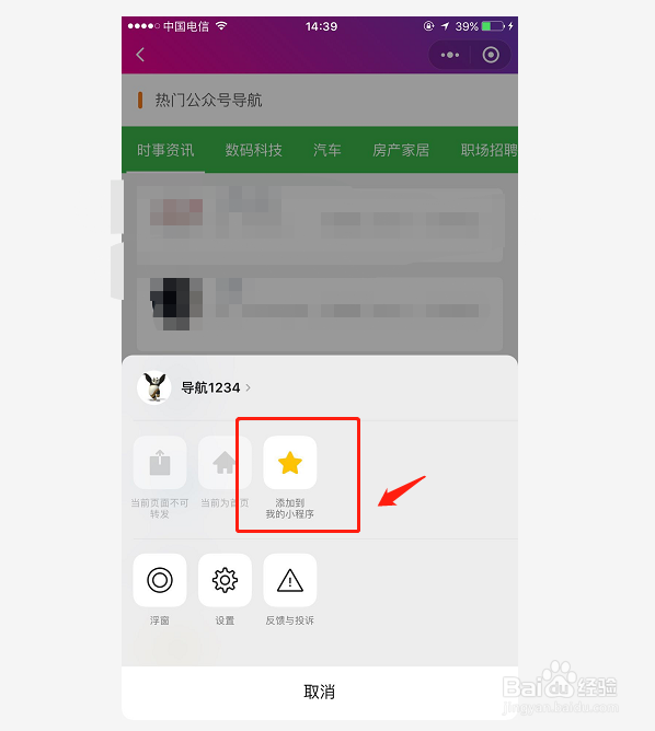 如何添加微信小程序1234