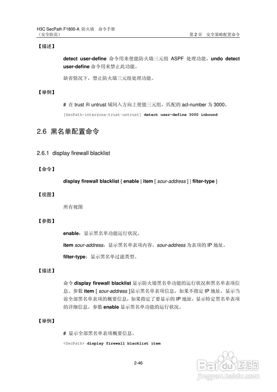 华三交换机SecPathF1800-A型说明书:[50]