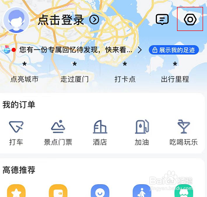 高德地图如何开启放大缩小按钮