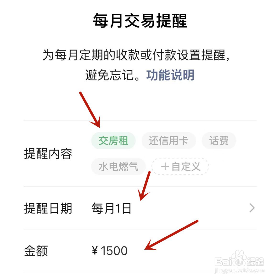 怎么设置微信支付每月提醒自己交房租