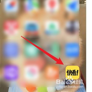 快看怎样开启新获赞提醒
