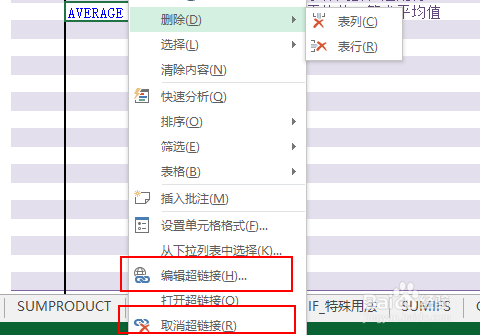Excel怎么编辑超链接 添加超链接 做目录链接