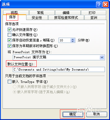 ppt使用技巧：[33]怎么更该默认保存位置
