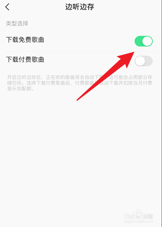 QQ音乐怎么边听边下载免费歌曲