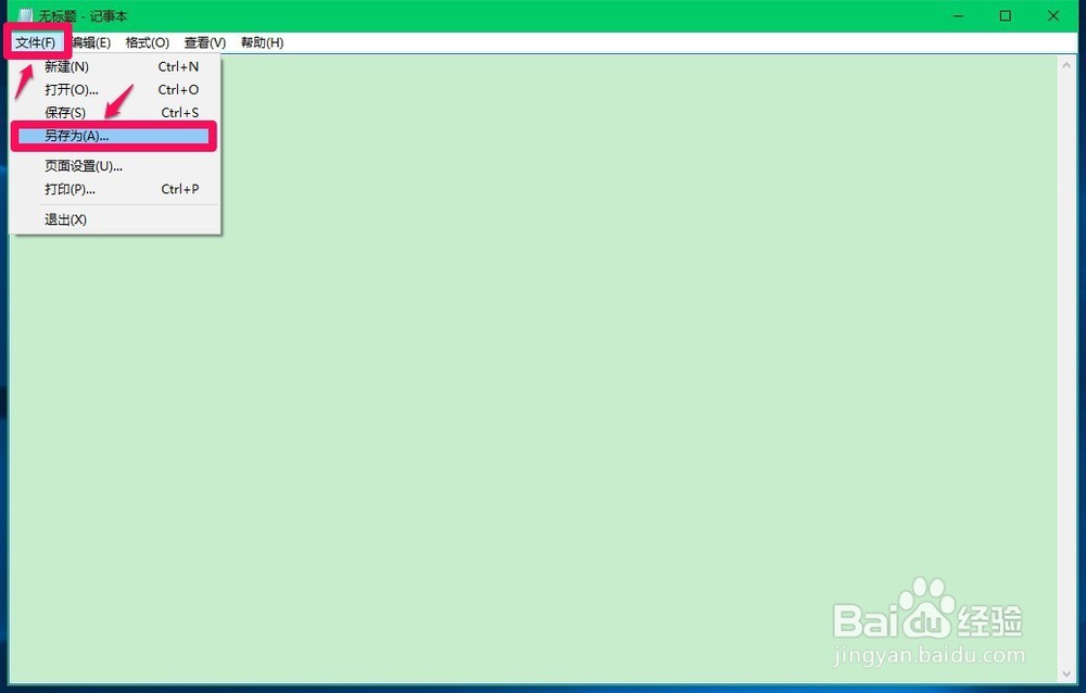 Windows10系统快速关机的设置方法