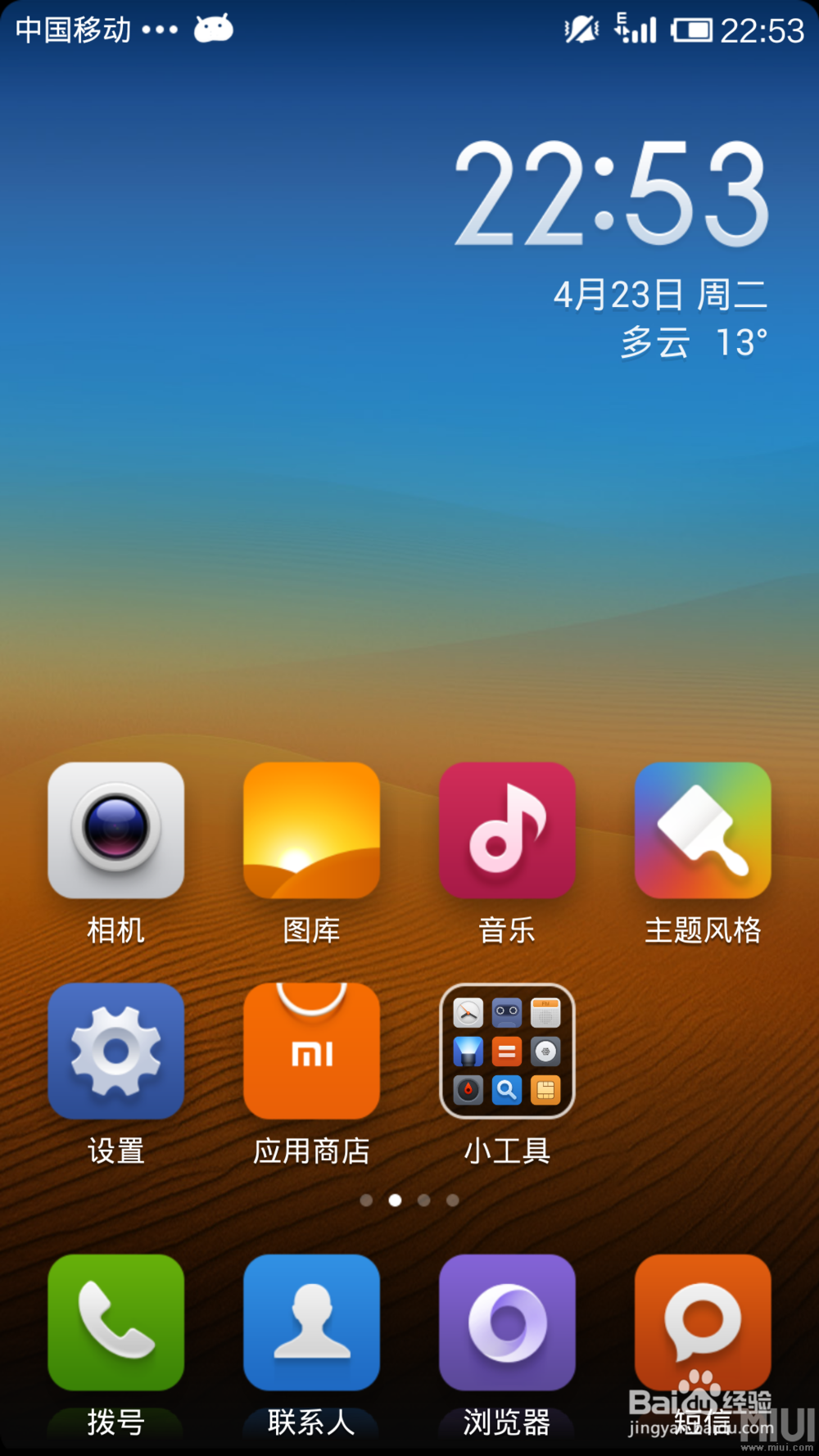 国产手机UI系统的比较和分析