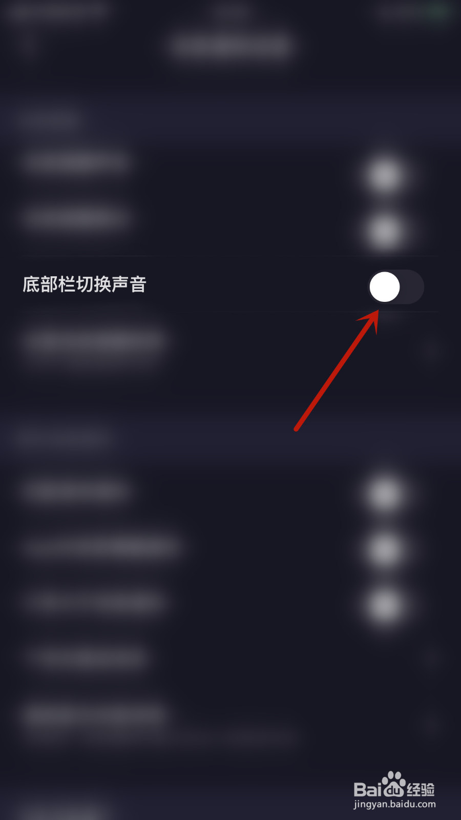 薄语怎么开启底部栏切换声音