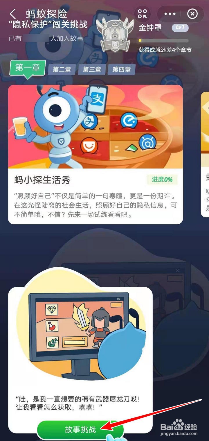 蚂蚁探险的游戏隐私故事挑战如何参加