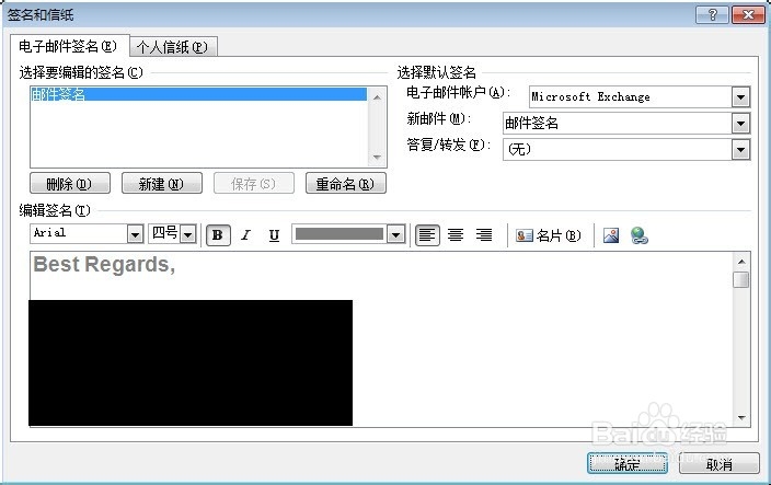 outlook邮箱如何设置签名
