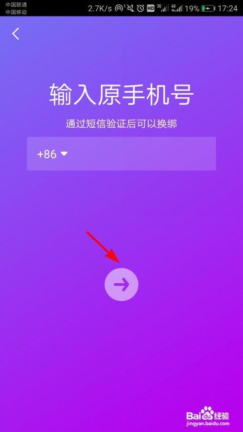 抖音怎么更换绑定的手机号