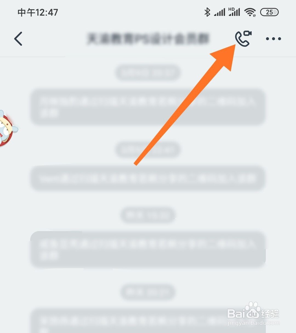 钉钉电话会议怎么发起