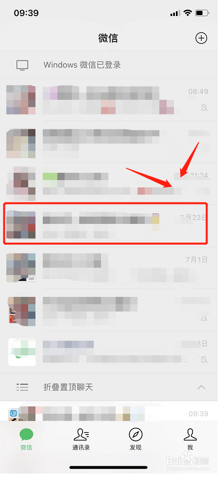 微信如何合并转发微信聊天记录