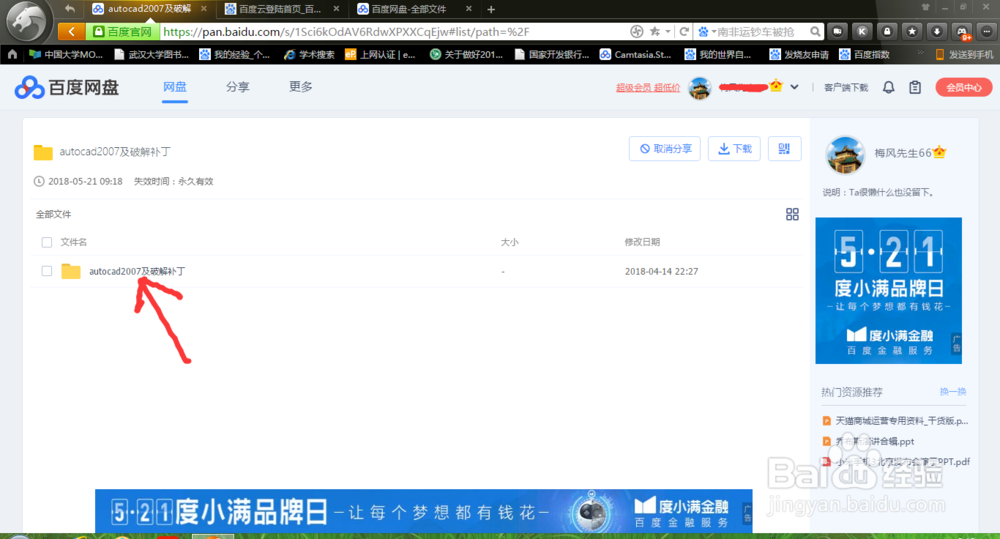 百度云网盘怎么分享资源文件