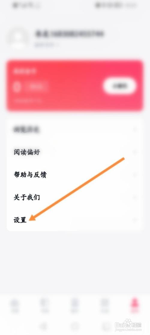 快手免费小说如何关闭个性化广告