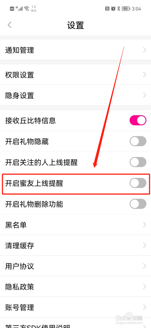 快陌视频如何开启密友上线提醒