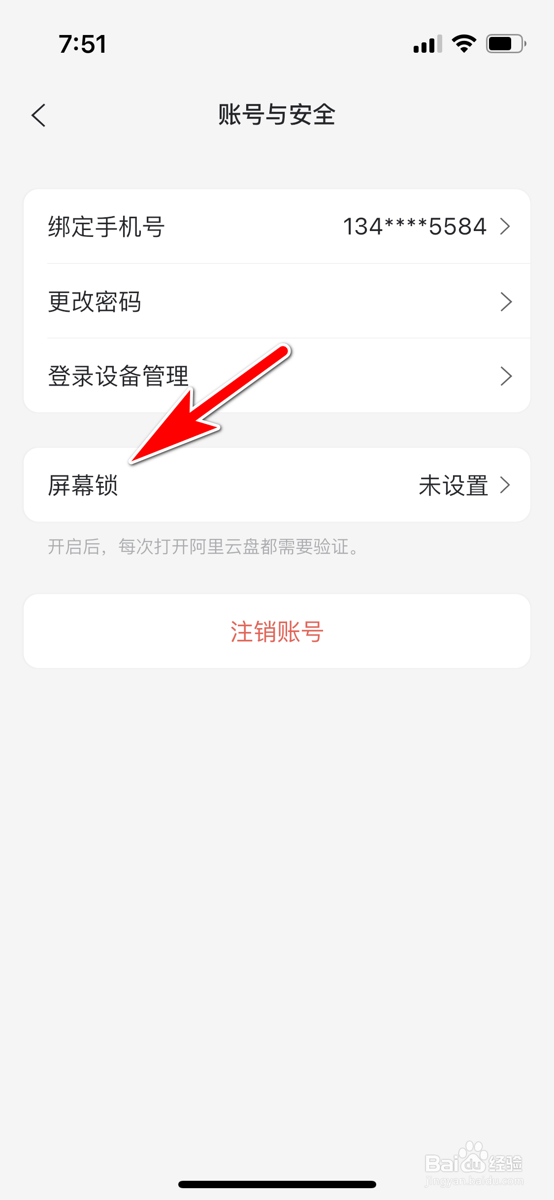 阿里云盘怎么开启面容ID解锁功能