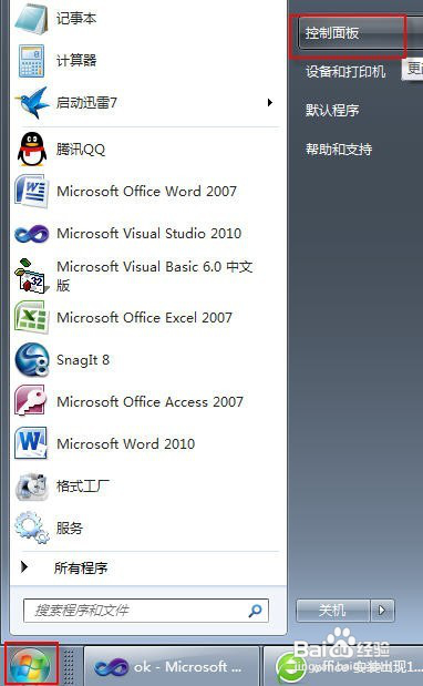 office错误1935安装程序集组件发生错误