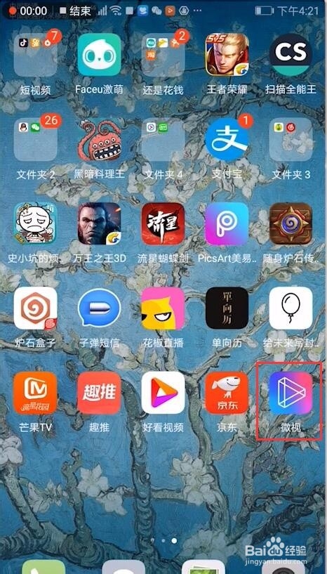 微视怎样上传本地视频