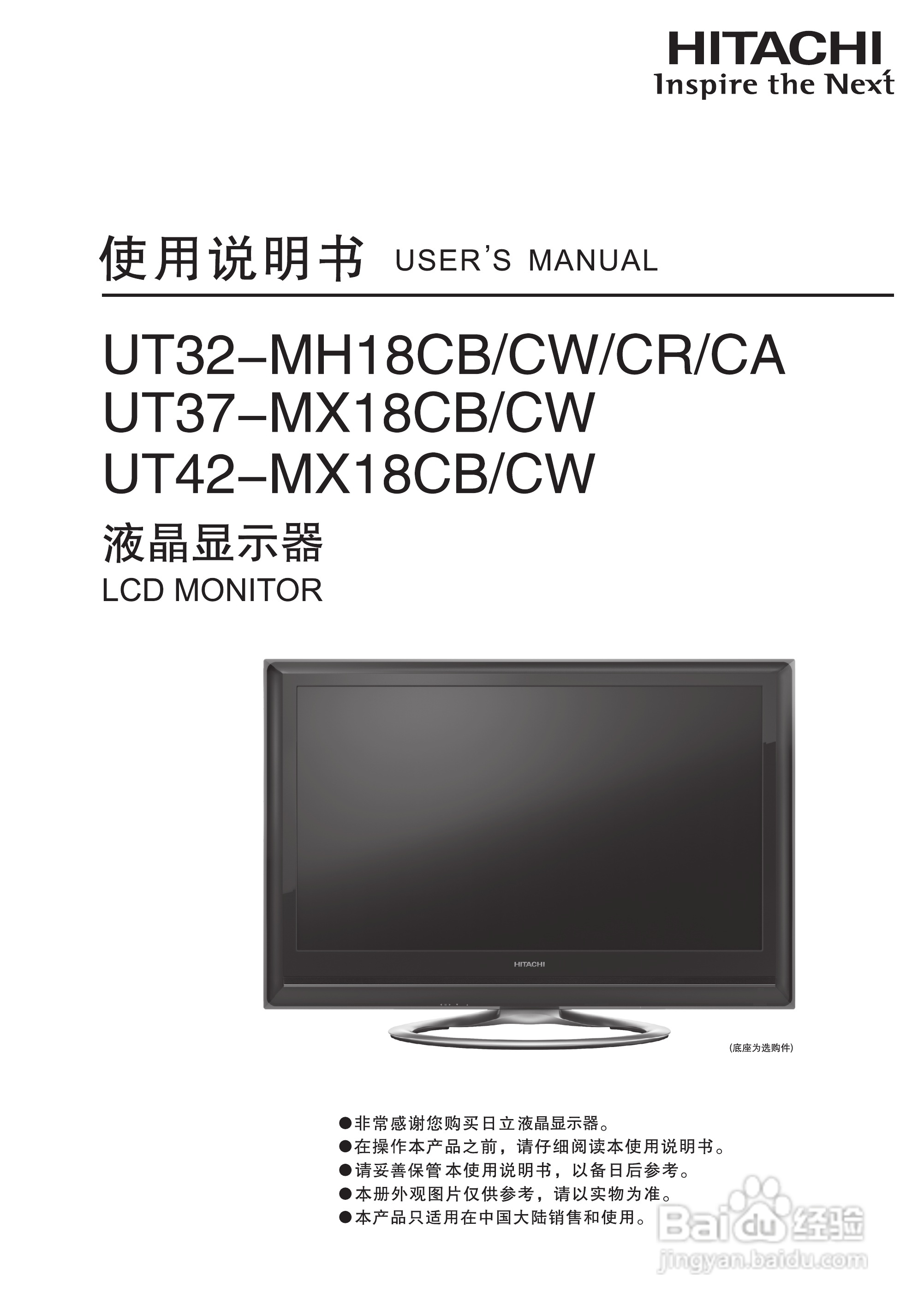 日立UT18系列液晶彩显使用说明书:[1]