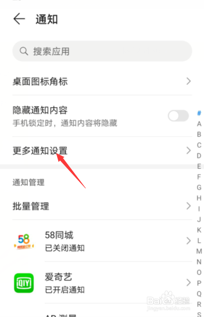 手机呼吸灯怎么设置