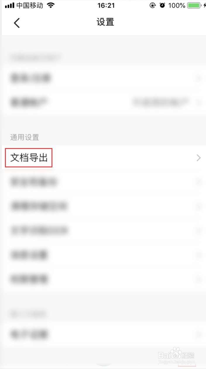 扫描全能王如何将文档上传到账号