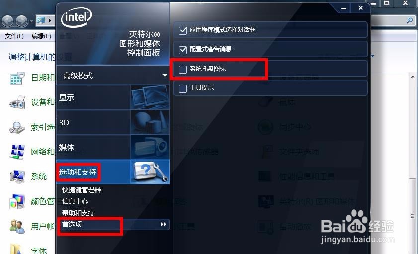 电脑英特尔核心显卡图标不显示怎么办？