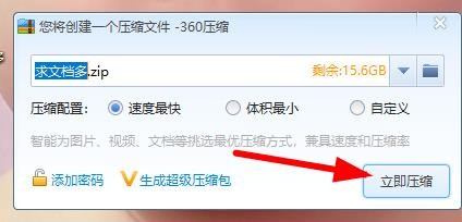 如何压缩文件