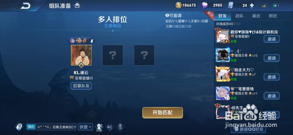 王者荣耀上分技巧