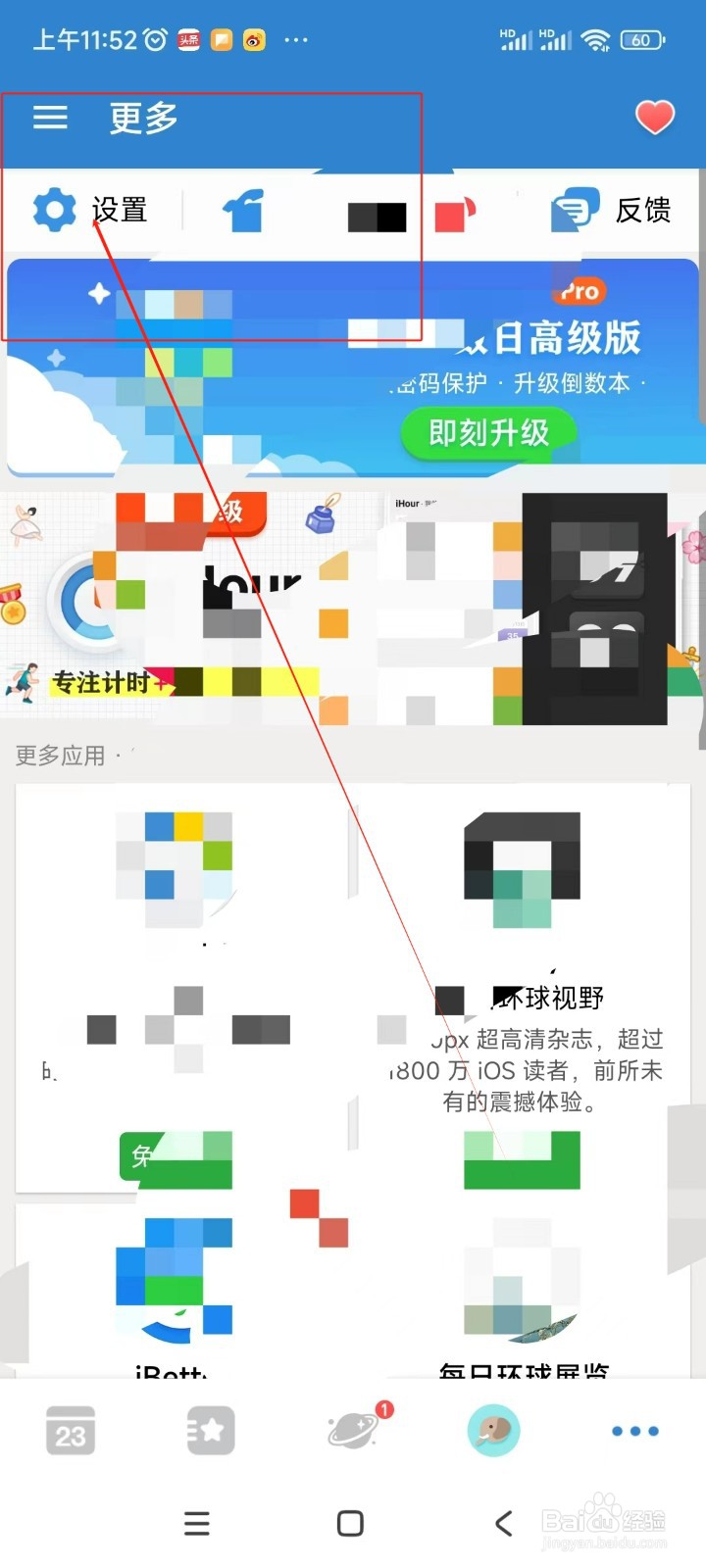 倒数日如何注销账号