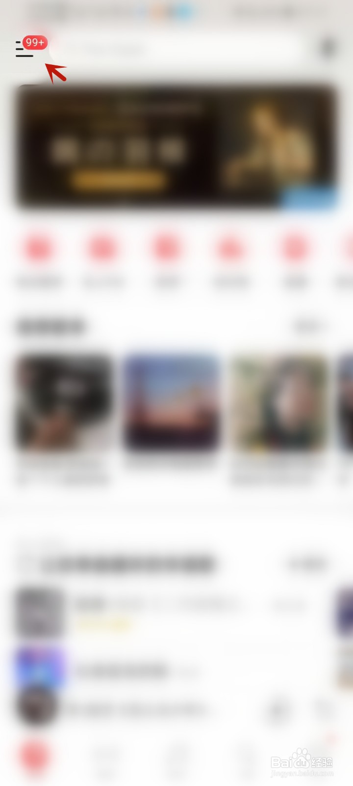 网易云音乐怎么开启定时关闭功能