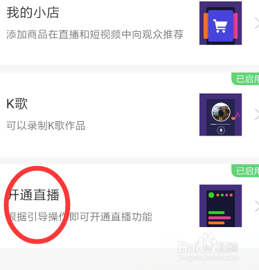怎么在快手直播