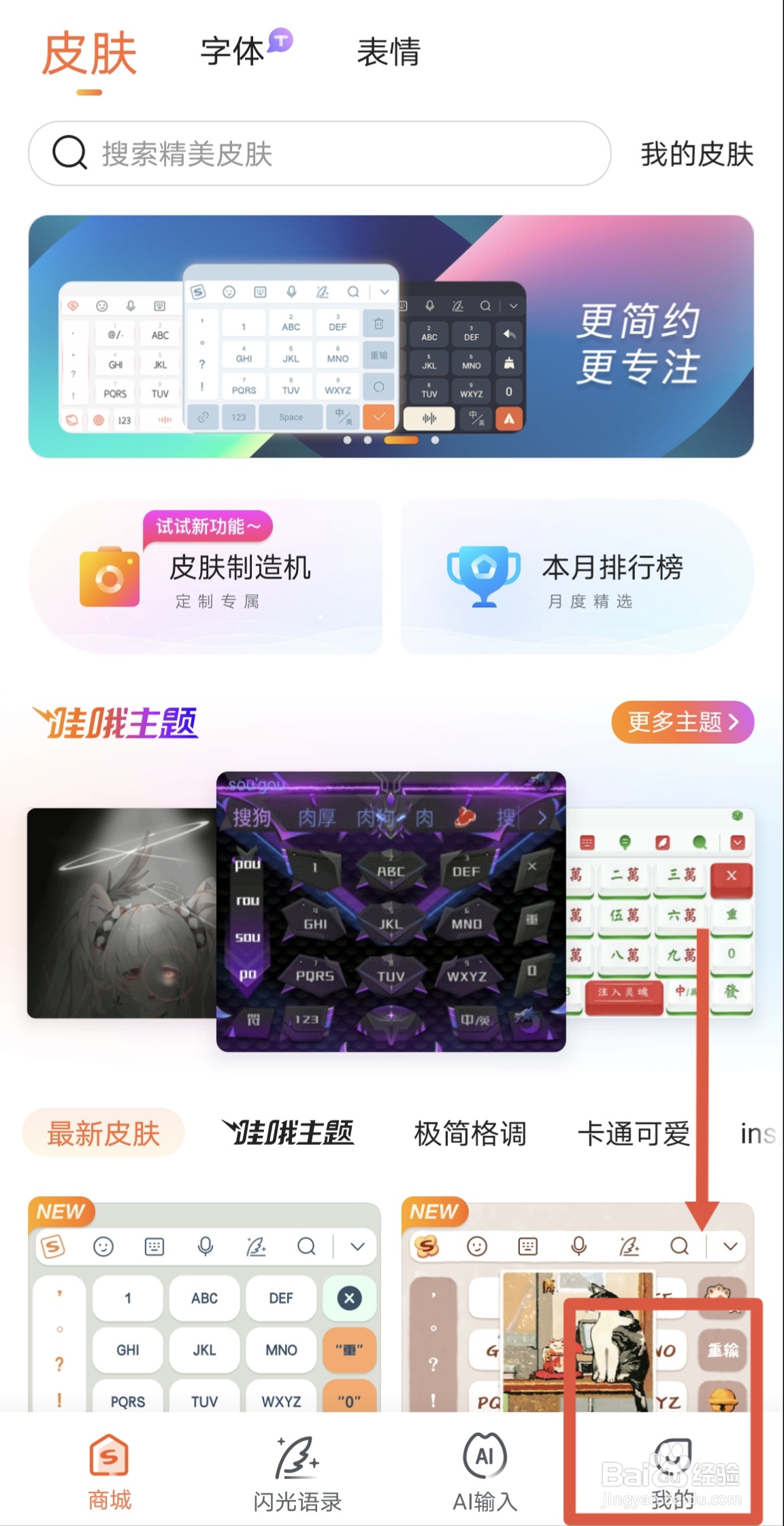 搜狗输入法怎么调节候选字大小