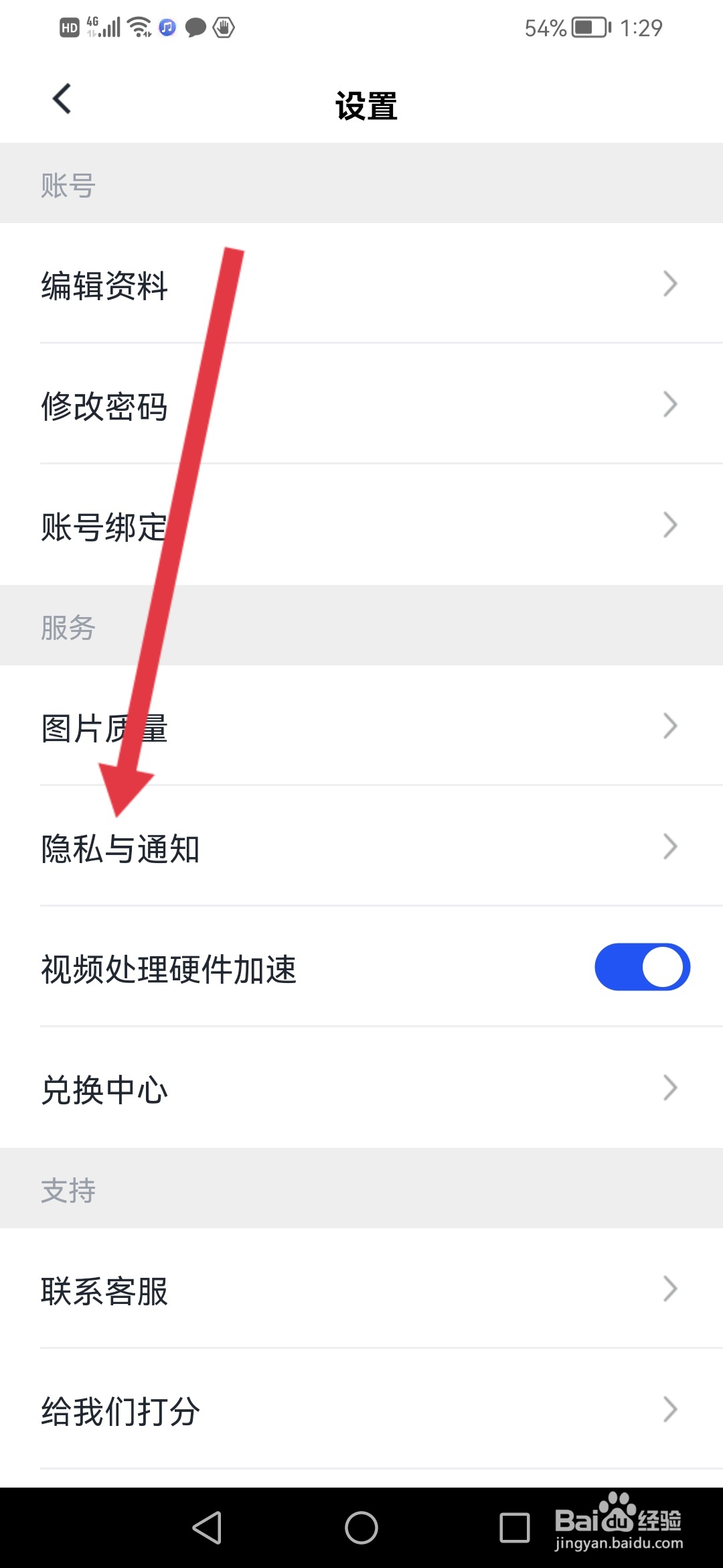 稿定设计怎么关闭夜间推送