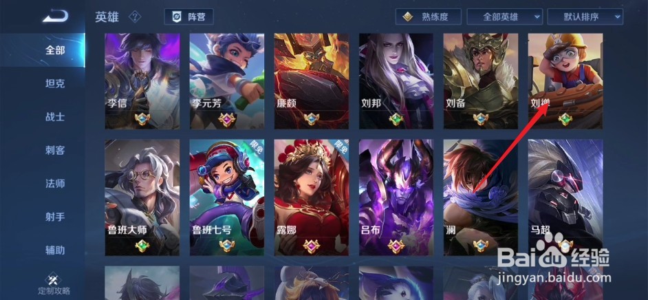 王者荣耀如何查看刘禅的技能介绍