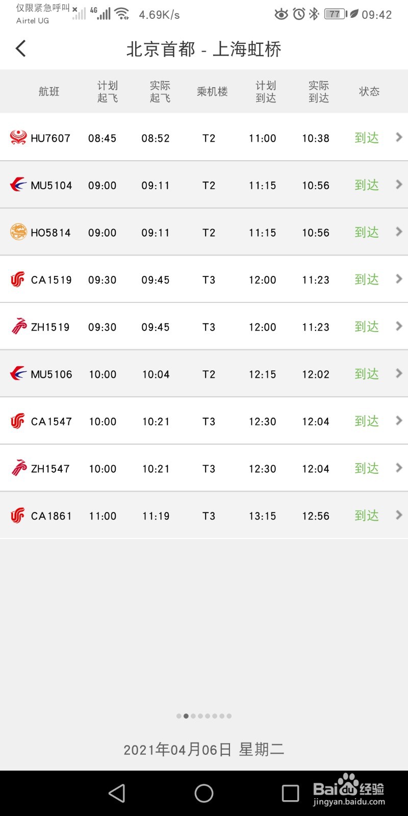 航旅纵横航班动态怎么查询