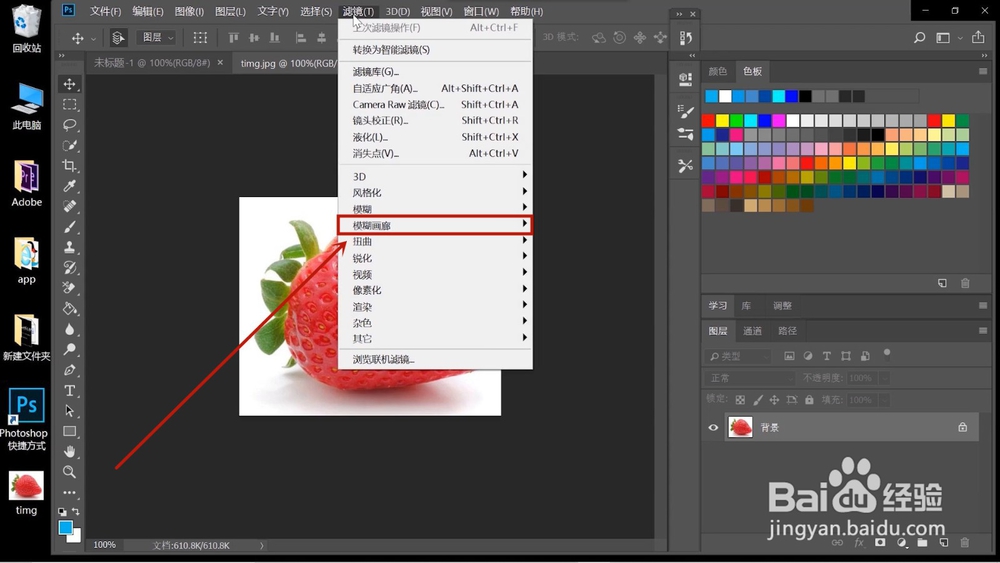 ps中怎样添加倾斜偏移的模糊效果