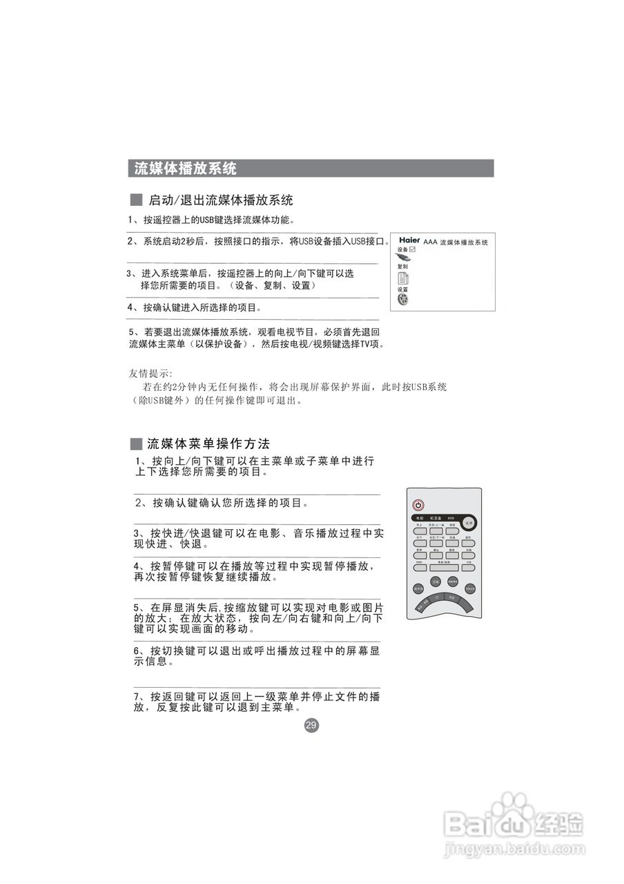 海尔LU42R1液晶彩电使用说明书:[4]