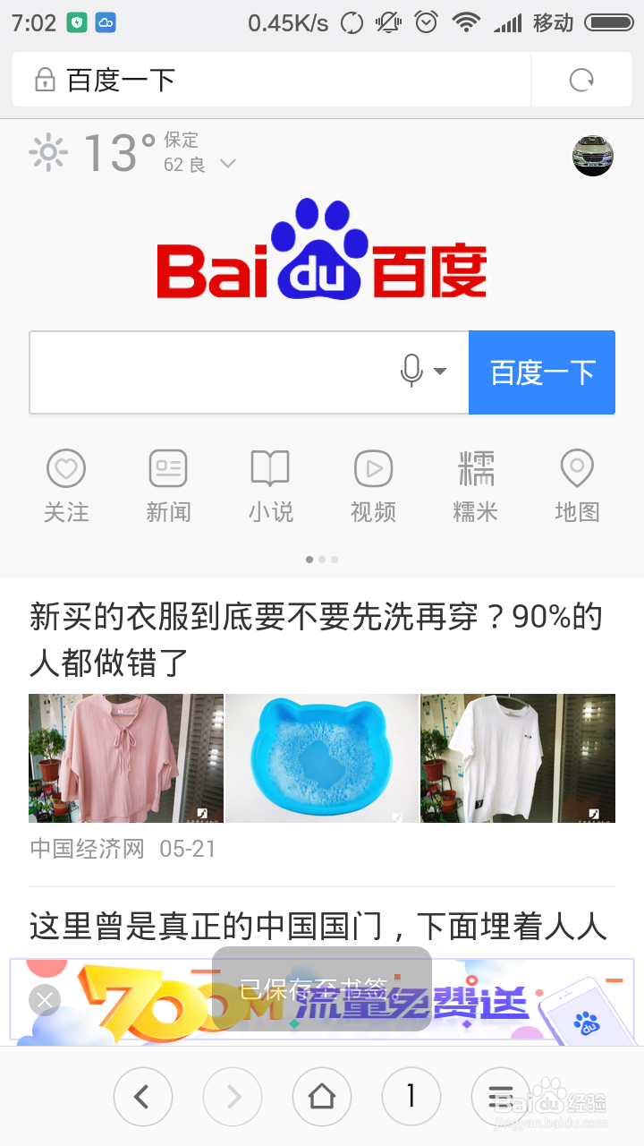 小米手机如何添加书签