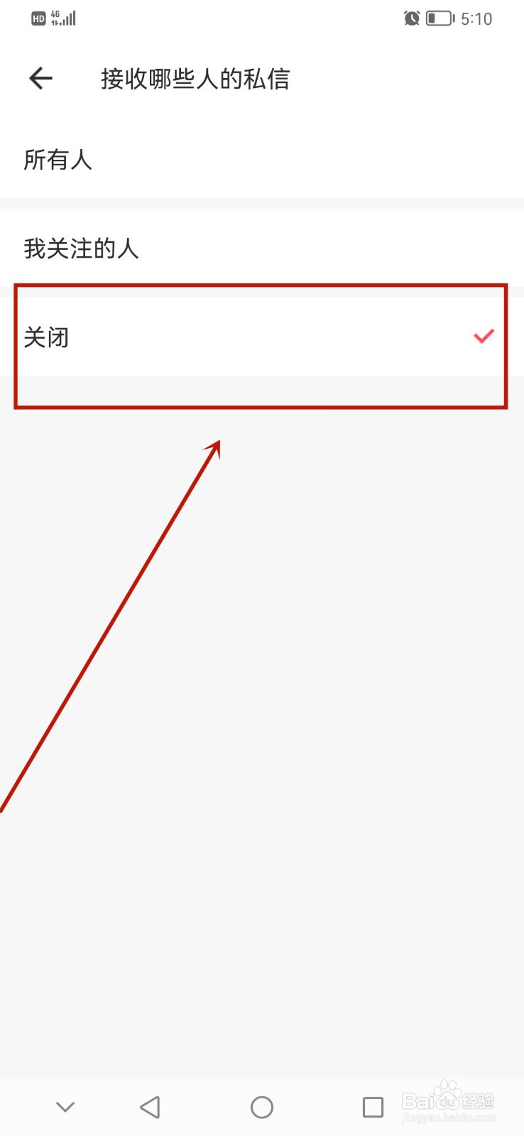 美图秀秀app怎么关闭私信功能