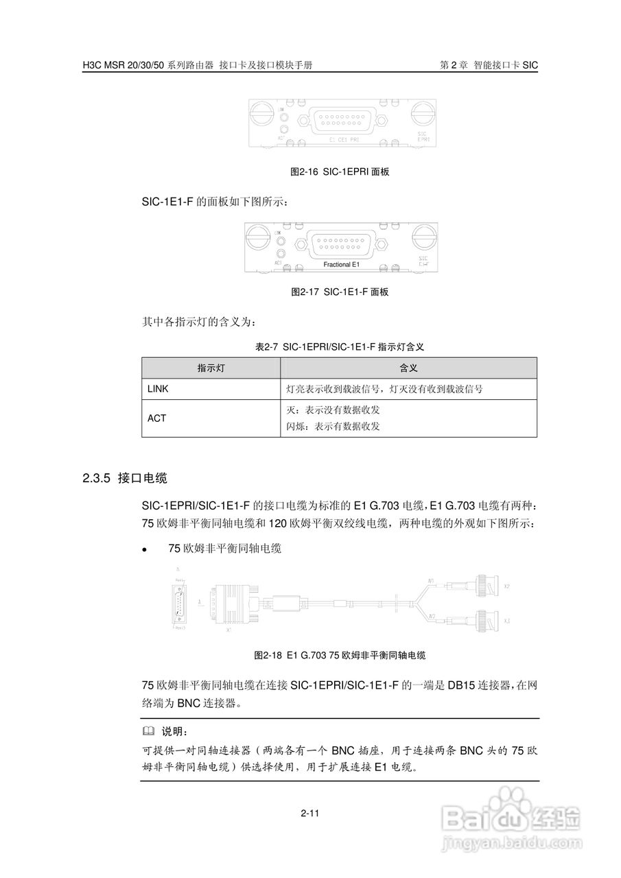 华三交换机MSR30形说明书:[4]